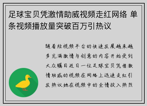 足球宝贝凭激情助威视频走红网络 单条视频播放量突破百万引热议
