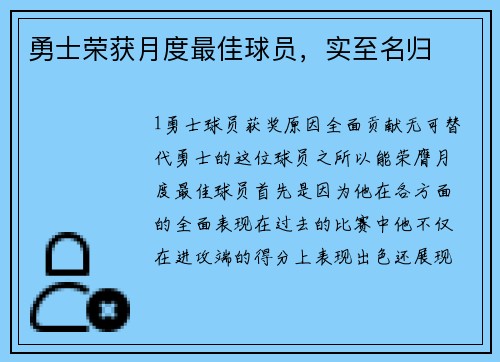 勇士荣获月度最佳球员，实至名归