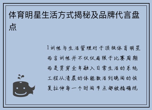 体育明星生活方式揭秘及品牌代言盘点