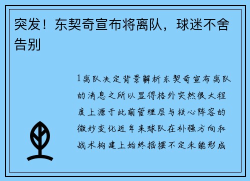 突发！东契奇宣布将离队，球迷不舍告别