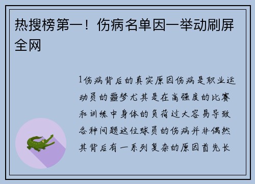 热搜榜第一！伤病名单因一举动刷屏全网