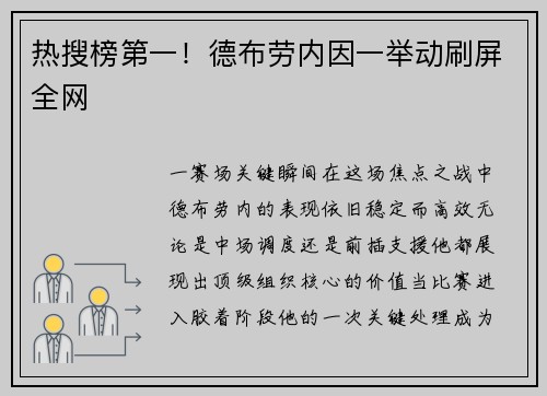 热搜榜第一！德布劳内因一举动刷屏全网