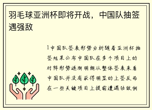羽毛球亚洲杯即将开战，中国队抽签遇强敌