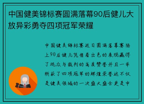 中国健美锦标赛圆满落幕90后健儿大放异彩勇夺四项冠军荣耀